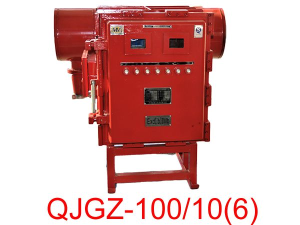 隔爆兼本安型高壓真空電磁起動(dòng)器